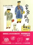 常常旅行（簡體書）