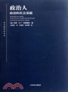 政治人：政治的社會基礎（簡體書）