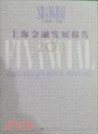 上海金融發展報告2011（簡體書）