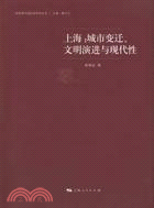 上海：城市變遷、文明演進與現代性（簡體書）