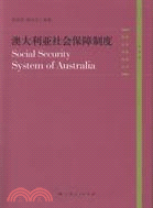 澳大利亞社會保障制度（簡體書）