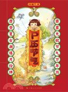 P曆節氣（簡體書）