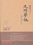 九州學林2011 春季（簡體書）