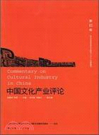 中國文化產業評論 第15卷（簡體書）