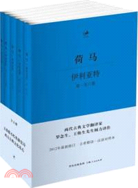 伊利亞特(全五冊)（簡體書）