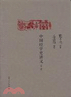 中國經學史講義(外二種)（簡體書）