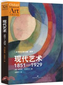 現代藝術：1851-1929（簡體書）