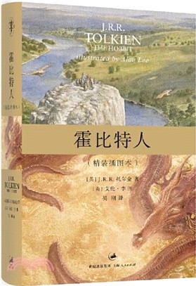 霍比特人(精裝插圖本)（簡體書）