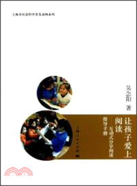 讓孩子愛上閱讀（簡體書）