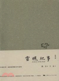 靈魂紀事（簡體書）