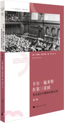 卡爾‧施米特在第三帝國：學術是時代精神的強化劑？(第2版)（簡體書）