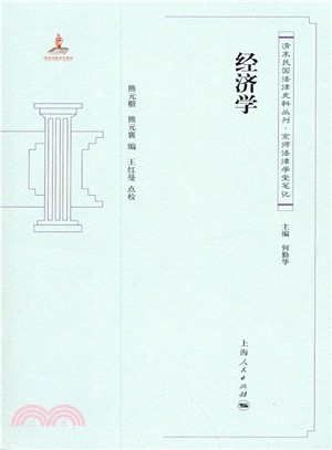 經濟學（簡體書）