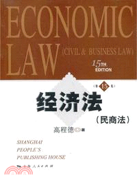 經濟法(民商法)(第15版)（簡體書）