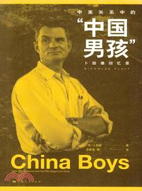 中美關係中的“中國男孩”（簡體書）