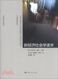 新經濟社會學讀本（簡體書）