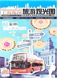 上海旅遊觀光圖（簡體書）