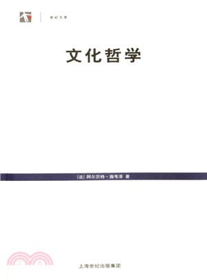 文化哲學（簡體書）