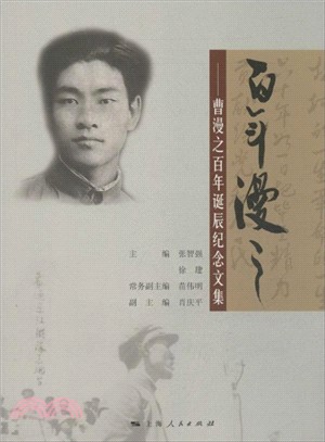 百年漫之（簡體書）