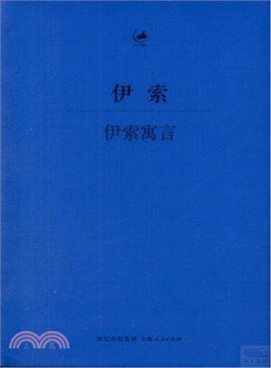 伊索寓言(古希臘文‧漢文對照)（簡體書）