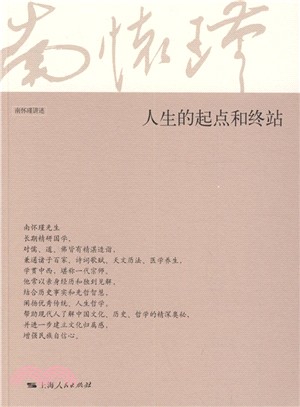 人生的起點和終站（簡體書）