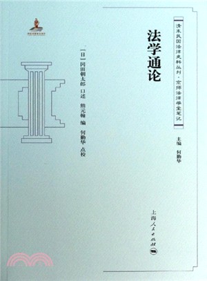 法學通論（簡體書）