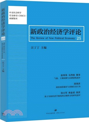 新政治經濟學評論25（簡體書）