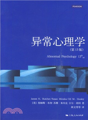 異常心理學(第13版)（簡體書）