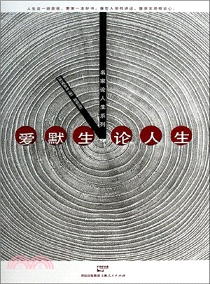 愛默生論人生（簡體書）