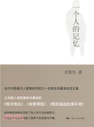 一個人的記憶（簡體書）