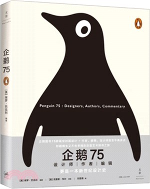 企鵝75：設計師、作者、編輯（簡體書）