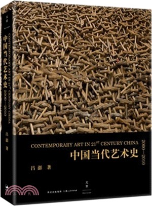 中國當代藝術史(2000-2010)（簡體書）