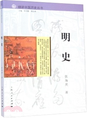 明史（簡體書）