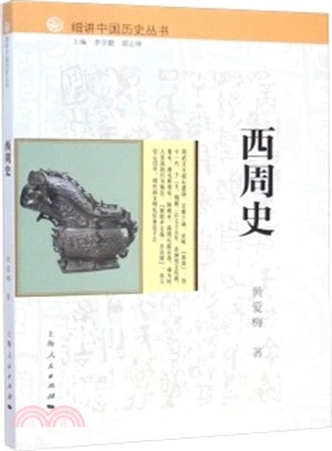 西周史（簡體書）