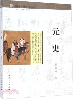 元史（簡體書）