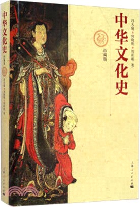 中華文化史(珍藏版)（簡體書）