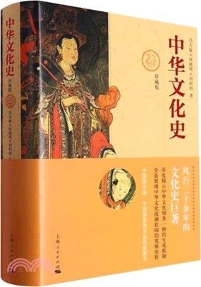 中華文化史(珍藏版)（簡體書）