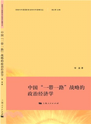 中國“一帶一路”戰略的政治經濟學（簡體書）