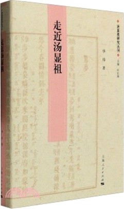 走近湯顯祖（簡體書）