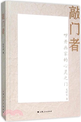 敲門者（簡體書）