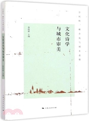 空間性、媒介化與城市造像：文化詩學與城市審美（簡體書）