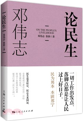 論民生（簡體書）