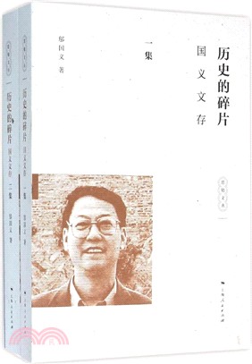 歷史的碎片(全二冊)（簡體書）