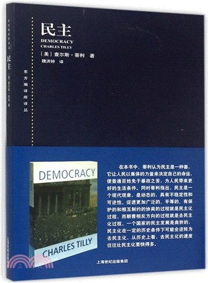 民主（簡體書）