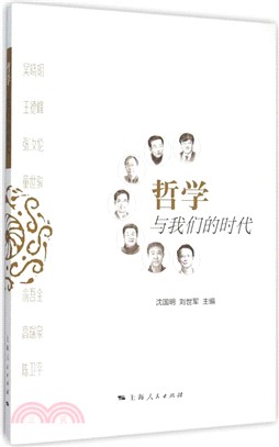 哲學與我們的時代（簡體書）