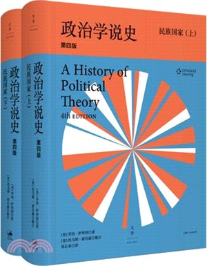 政治學說史：民族國家(全二冊)（簡體書）