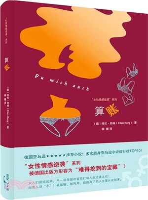 算帳（簡體書）