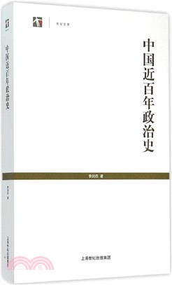 中國近百年政治史（簡體書）