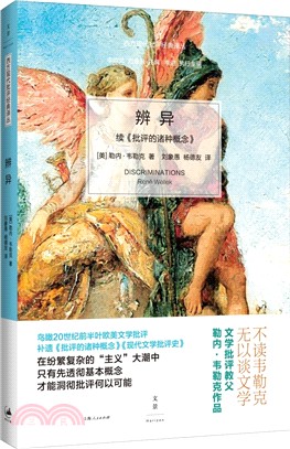 辨异 : 续<<批评的诸种概念>>