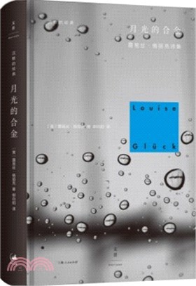 月光的合金(簡體書)