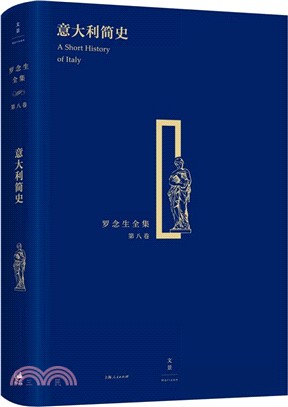 義大利簡史（簡體書）